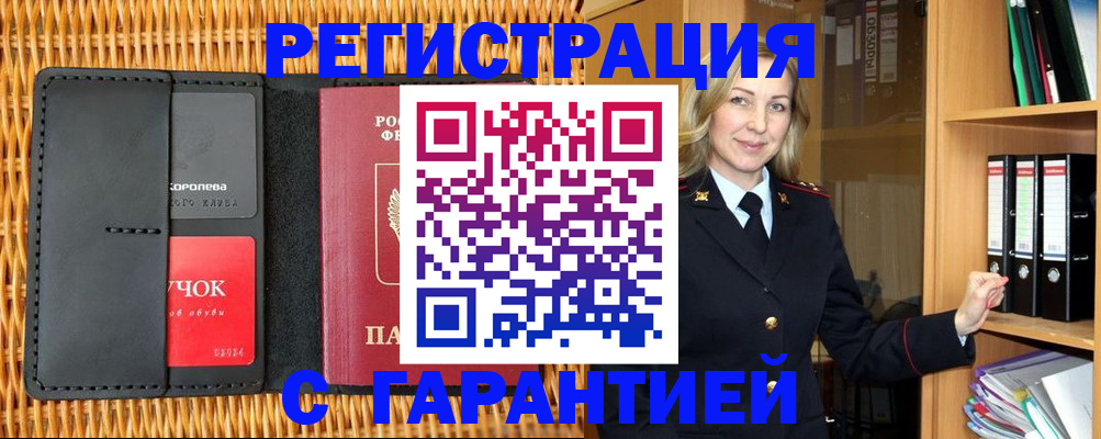 временная прописка в Горячем Ключе
